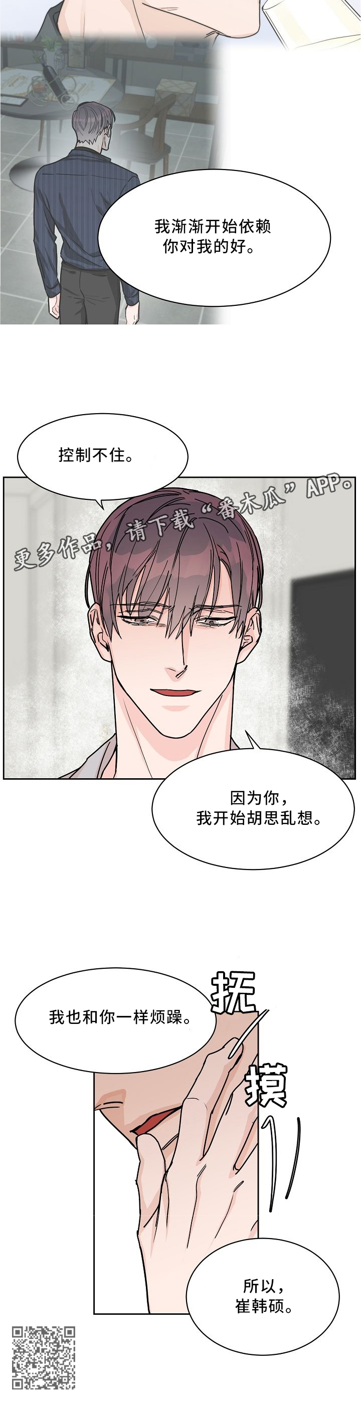 攻陷戈兰高地漫画,第55章：因为你3图