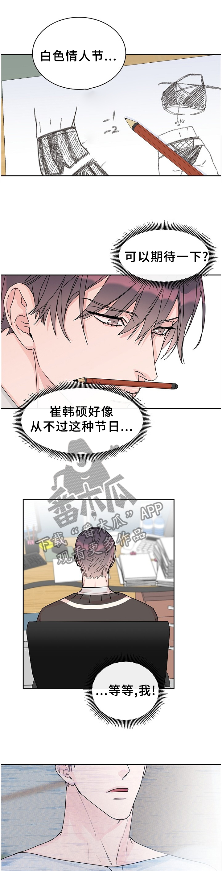 攻陷工作狂漫画,第76章：【第二季】一起下班1图
