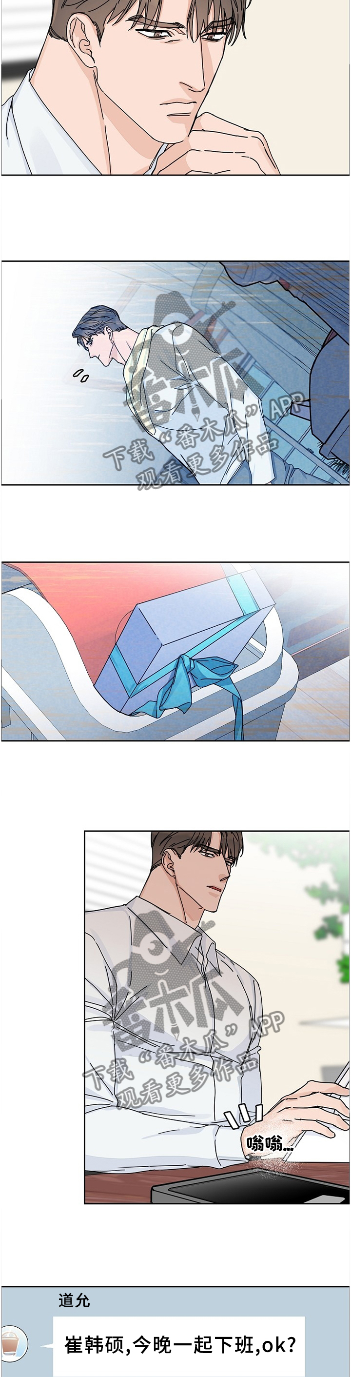 攻陷工作狂漫画,第76章：【第二季】一起下班1图