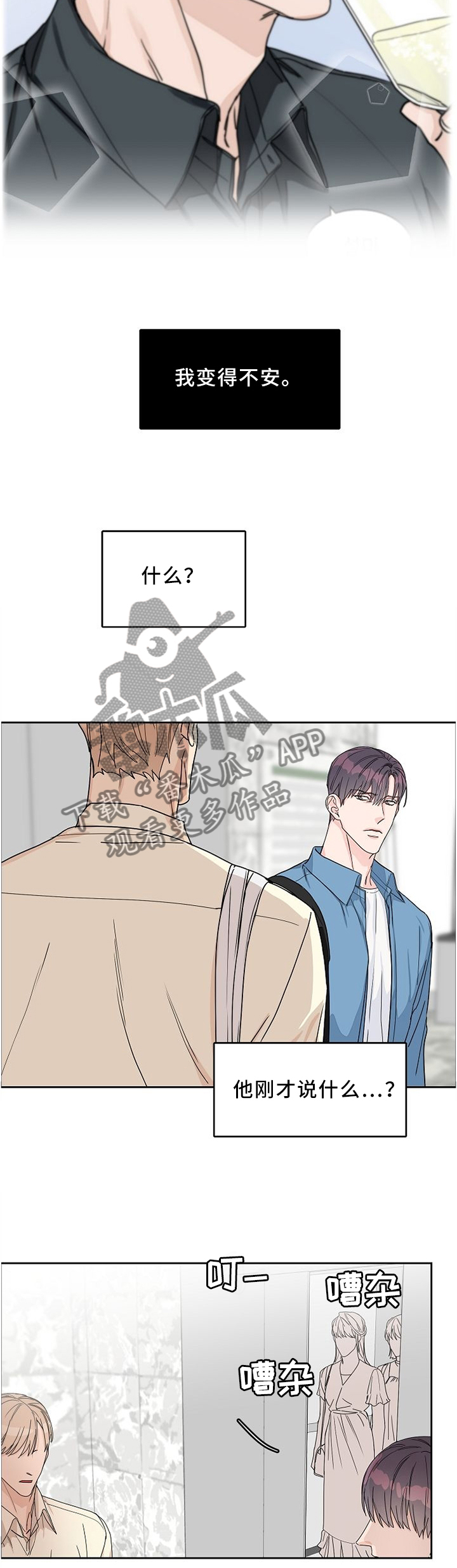 攻陷工作狂漫画,第43章：走心3图