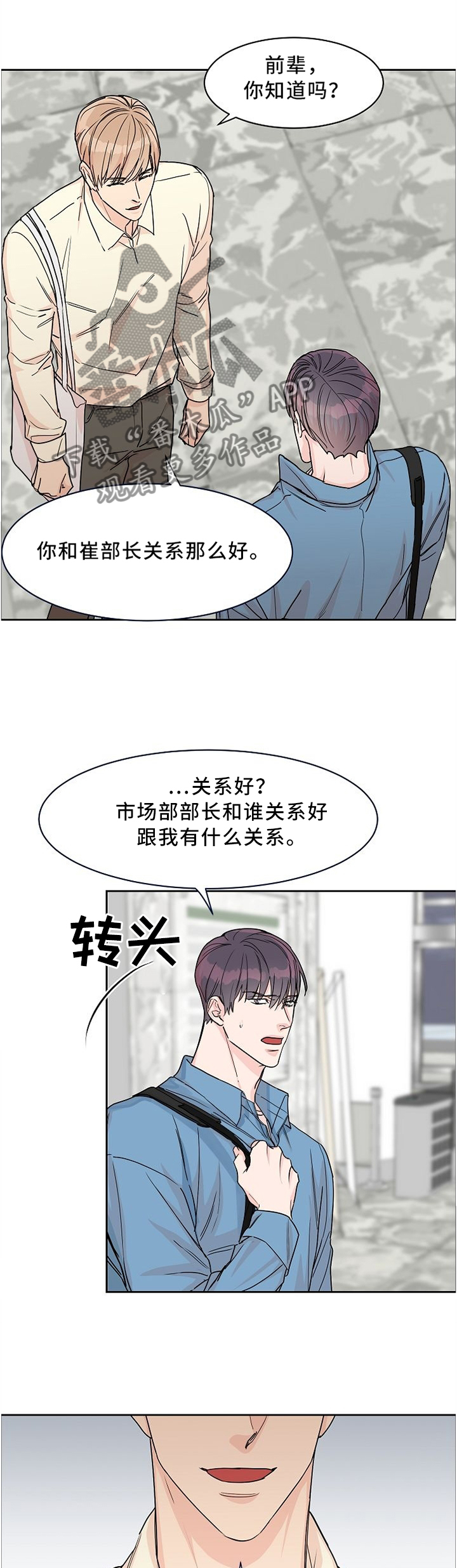 攻陷工作狂漫画,第43章：走心1图