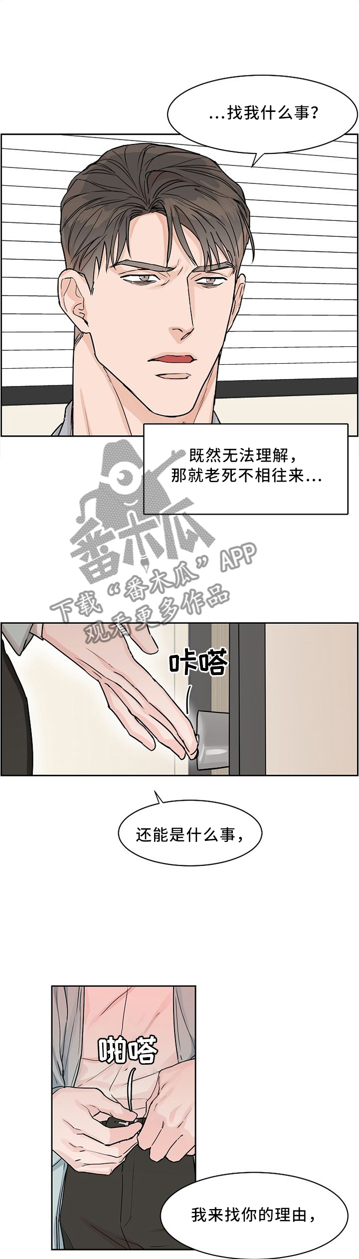 攻陷工作狂漫画,第38章：找你的理由1图