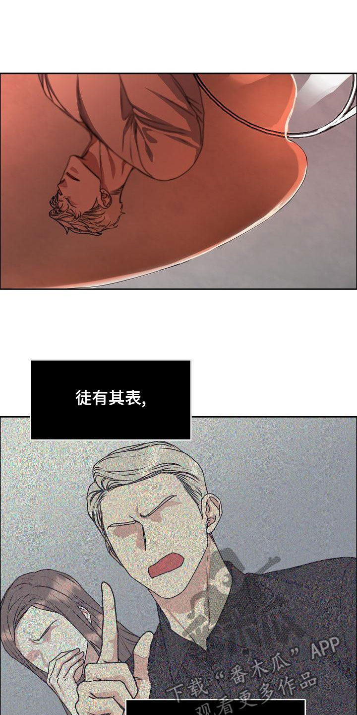 攻陷工作狂漫画,第162章：【第四季】一直说爱你2图