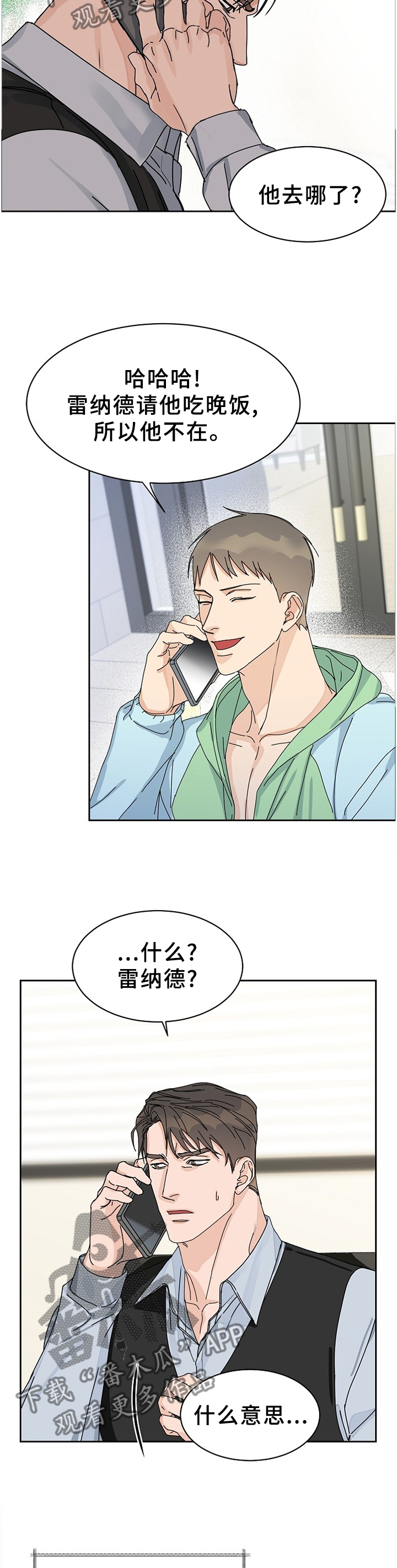 攻陷工作狂漫画,第81章：【第二季】做客3图