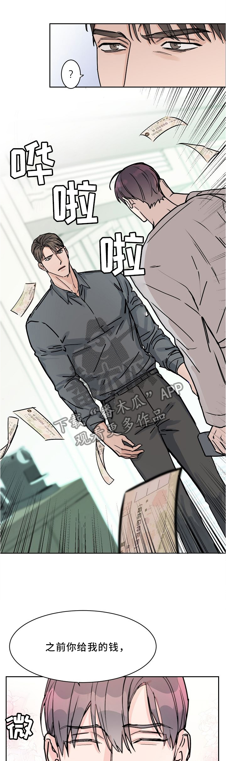 攻陷工作狂漫画,第54章：这和你有什么关系?2图