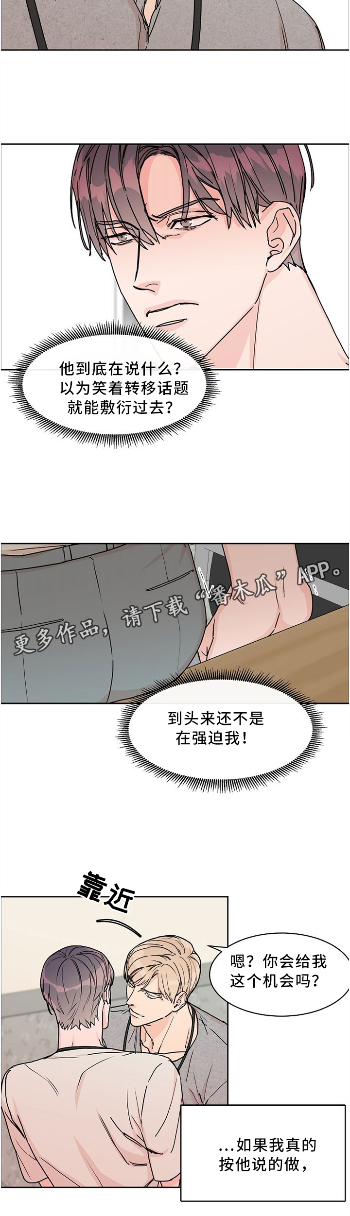 攻陷工作狂漫画,第48章：彼此彼此4图