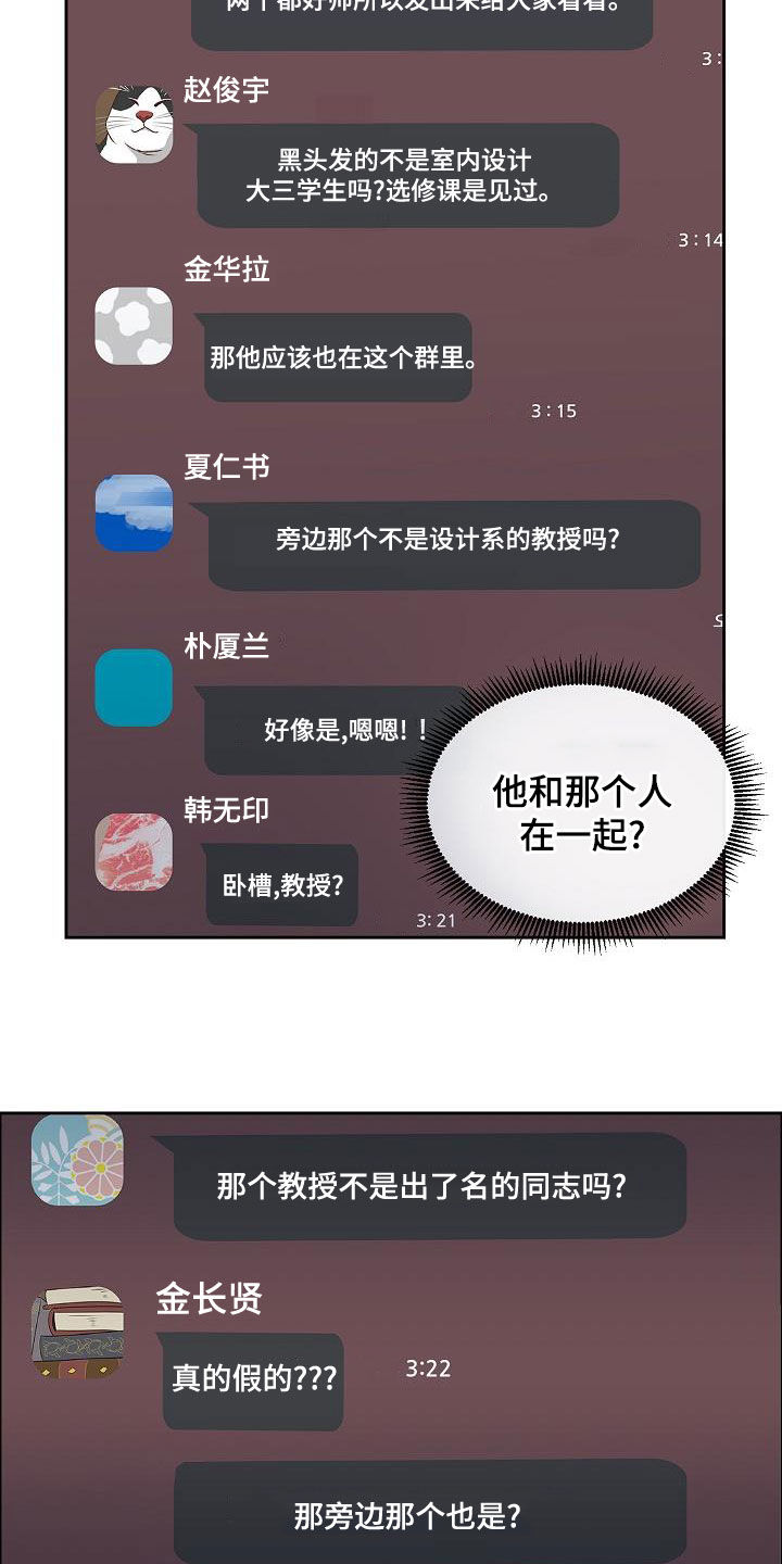 攻陷工作狂漫画,第146章：【第四季】根本不在乎2图
