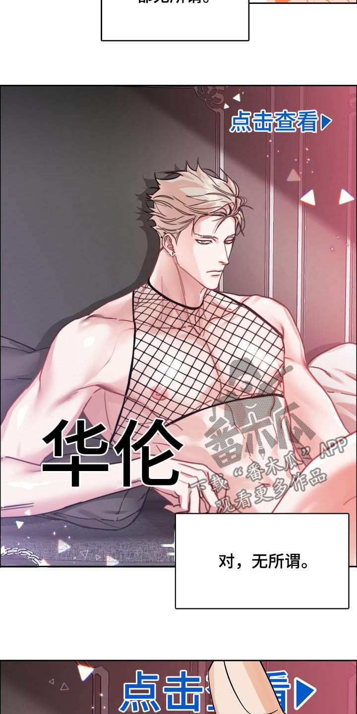 攻陷txt全文免费漫画,第101章：【第三季】无所谓4图