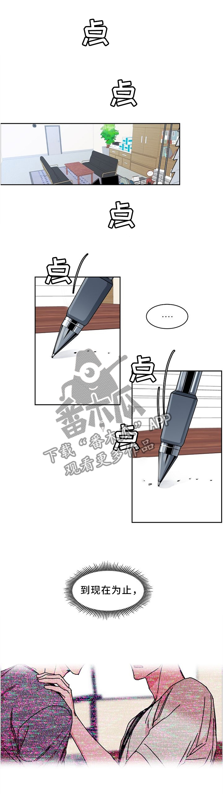 攻陷工作狂漫画,第50章：时刻为你着想的人1图