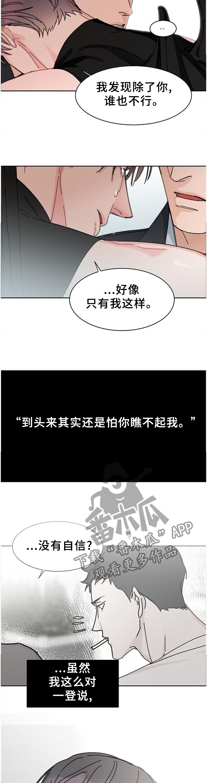 攻陷戈兰高地漫画,第87章：【第二季】利用控制我吧1图