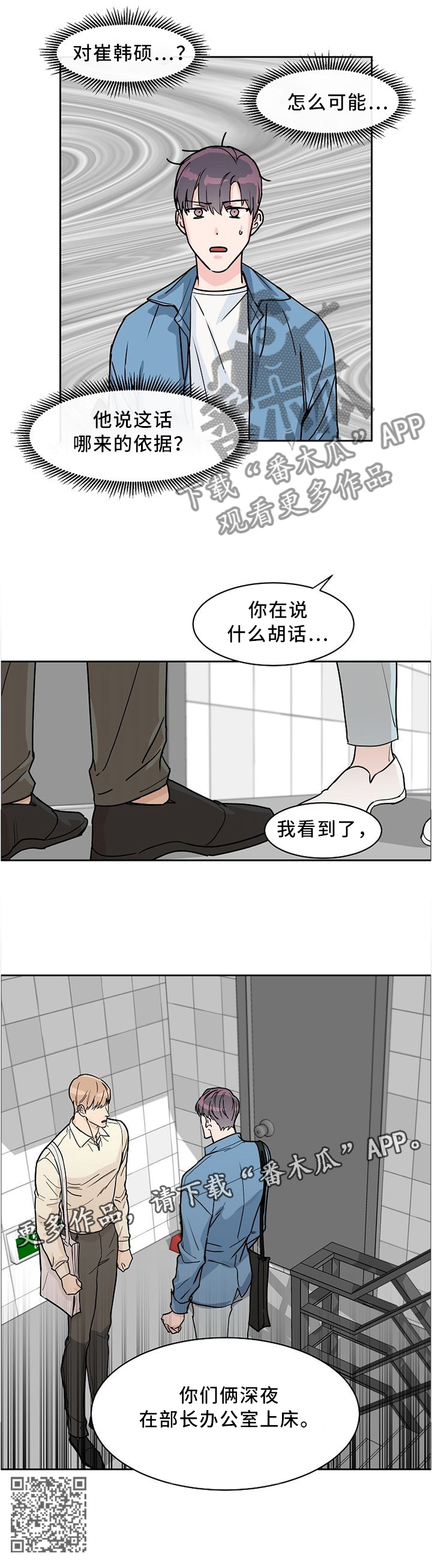 攻陷工作狂漫画,第43章：走心3图