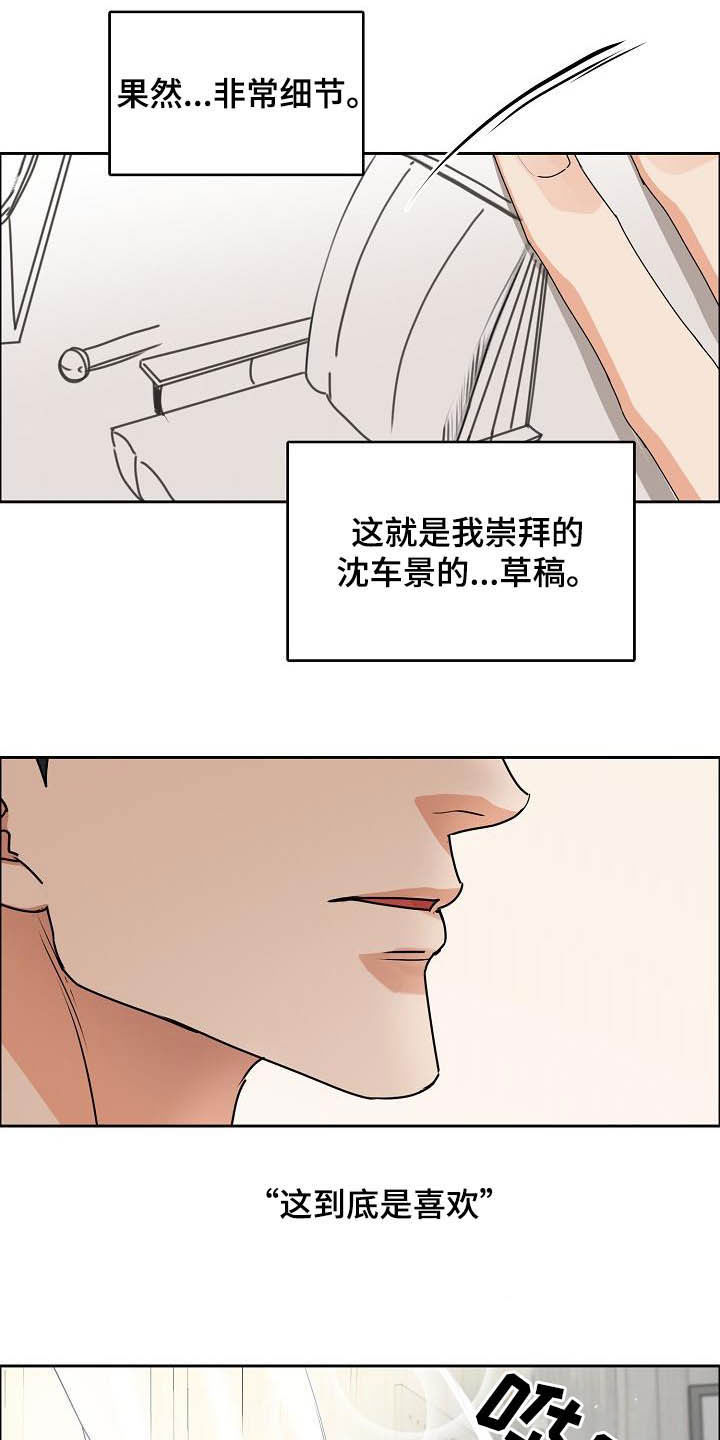 攻陷工作狂漫画,第110章：【第三季】分不清2图