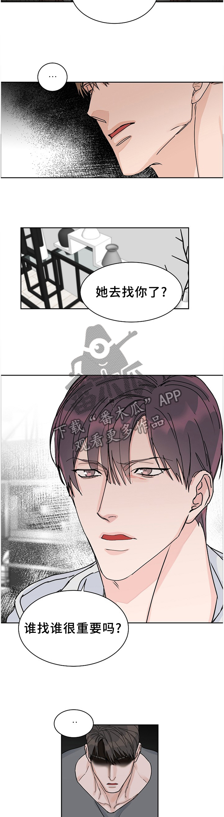 攻陷工作狂作者漫画,第71章：【第二季】不是你的问题1图