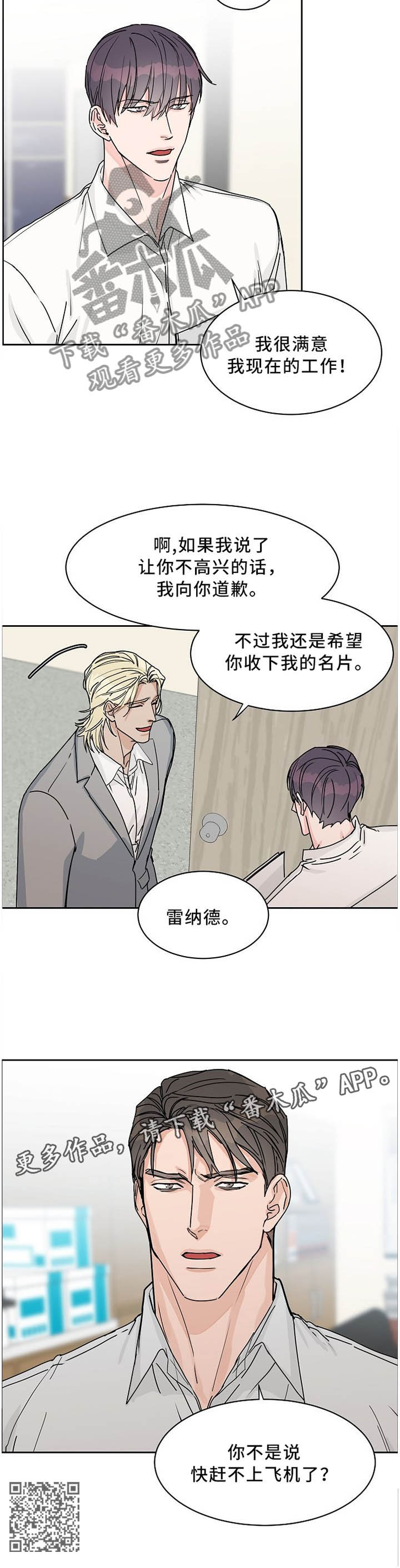 攻陷工作狂漫画,第57章：变化5图