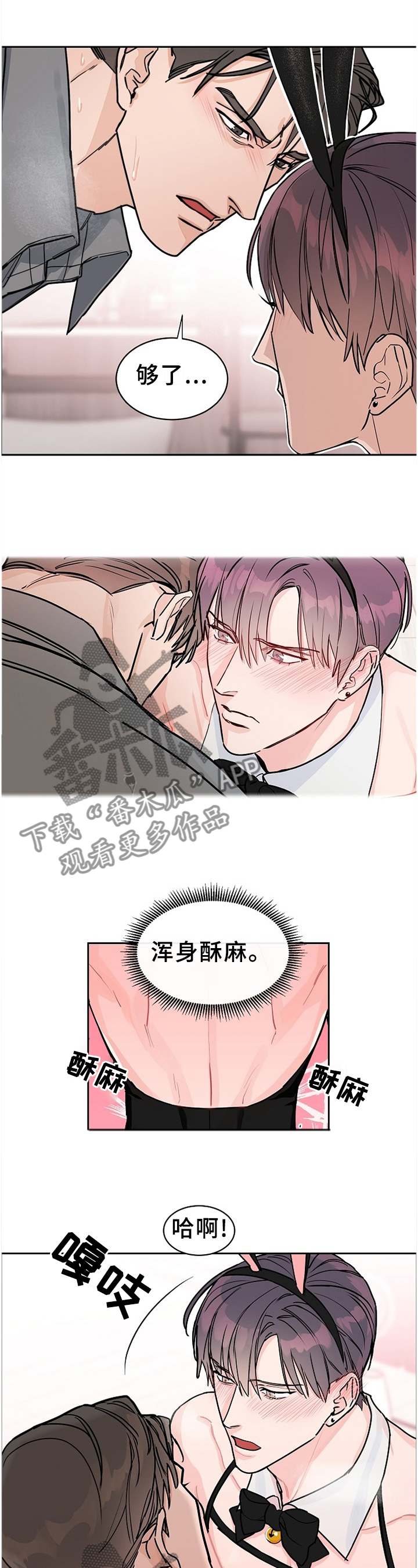 攻陷工作狂漫画,第61章：【第二季】欢乐3图