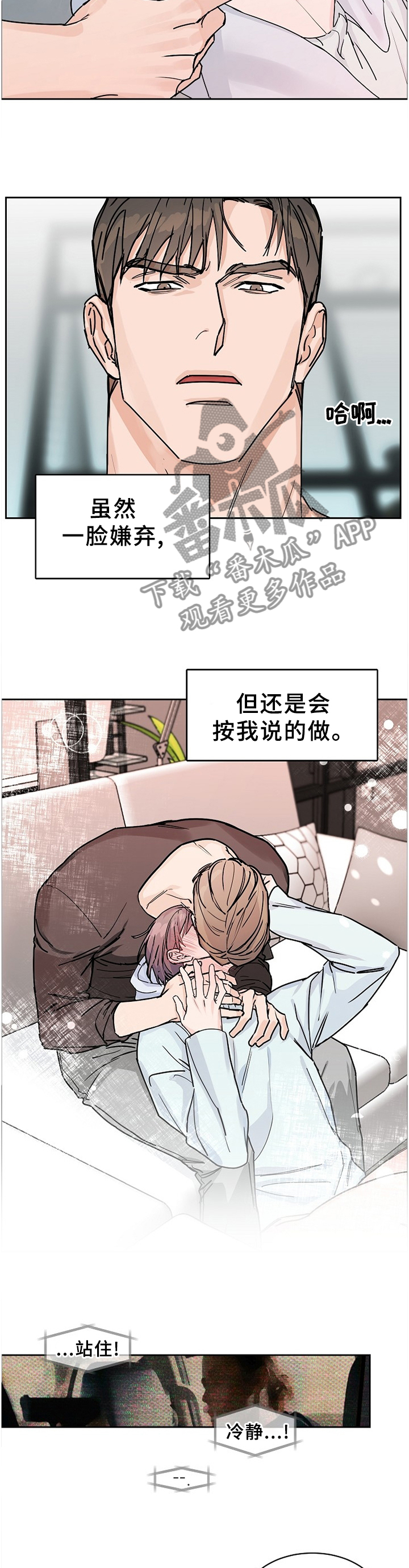 攻陷工作狂漫画,第62章：【第二季】现在才了解5图