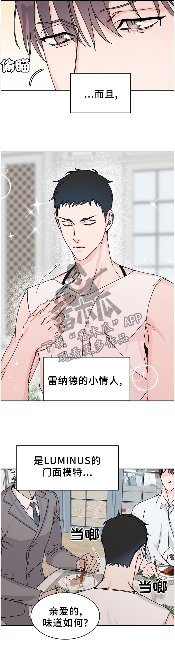 攻陷工作狂作者漫画,第82章：【第二季】留宿2图