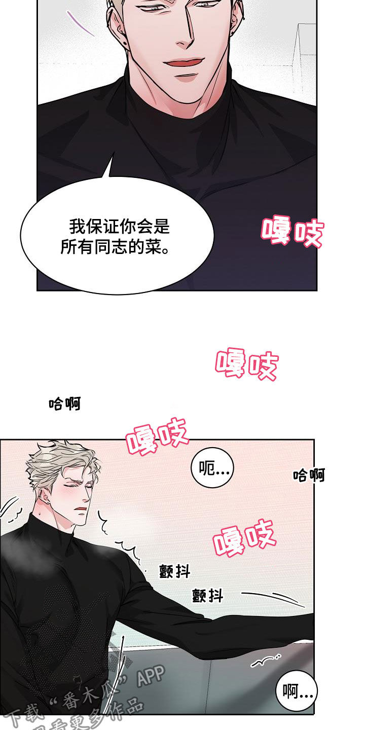 攻陷工作狂漫画,第105章：【第三季】长得不错1图