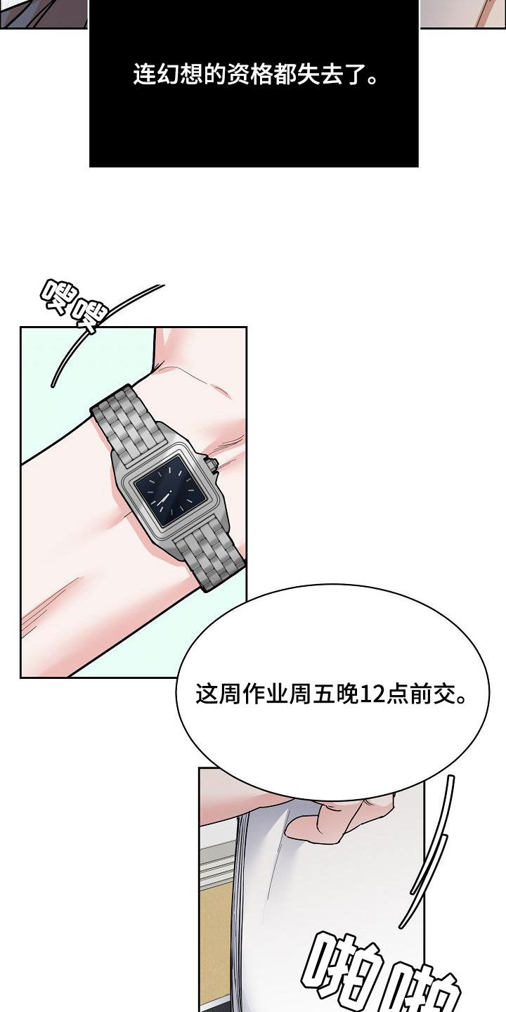 攻陷工作狂漫画,第116章：【第三季】弃之可惜3图