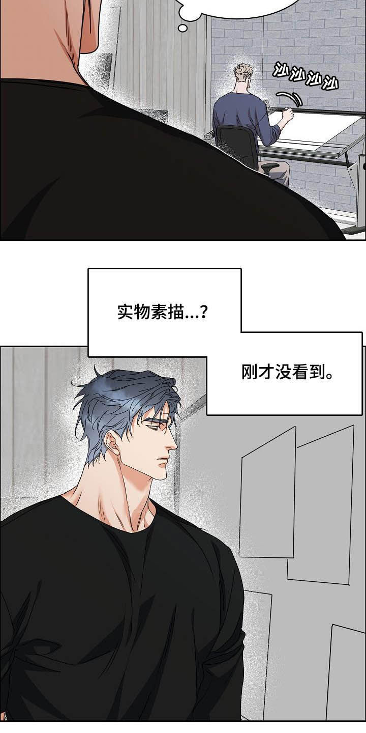 攻陷工作狂漫画,第110章：【第三季】分不清1图