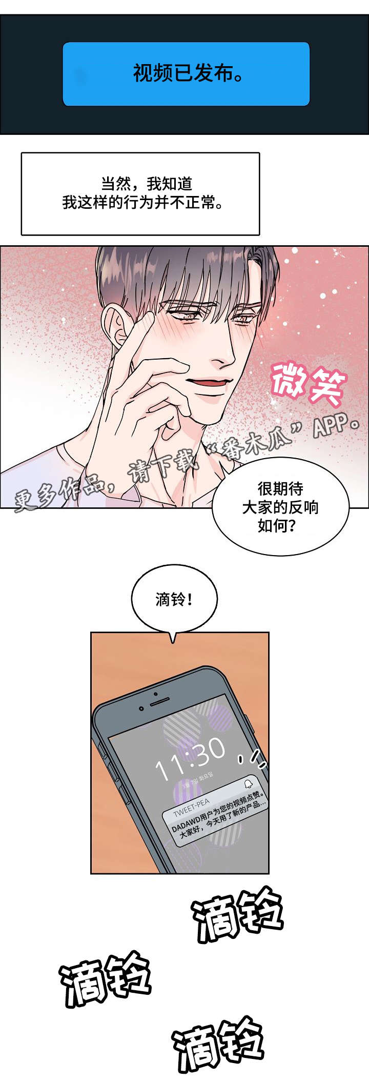攻陷工作狂漫画,第3章：网红3图
