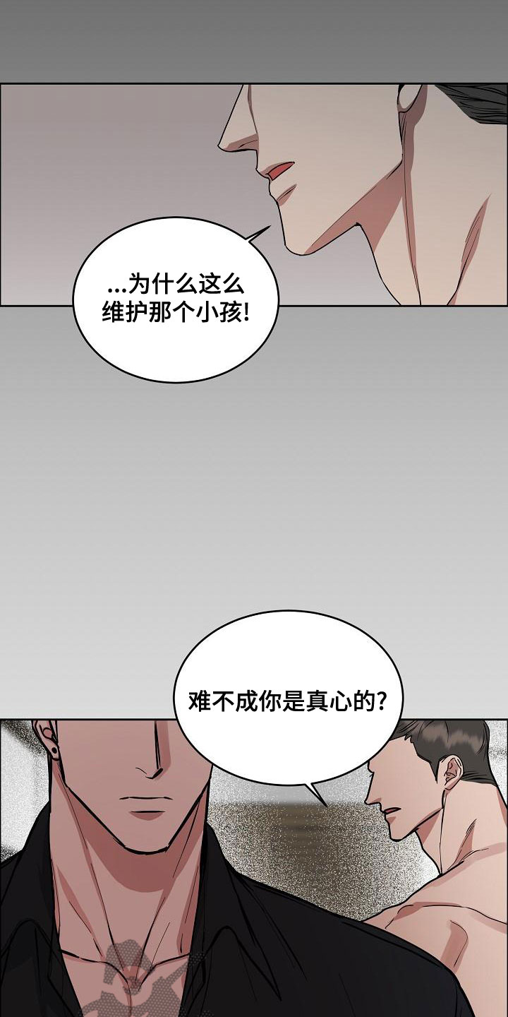 攻陷工作狂漫画,第159章：【第四季】保护后辈4图