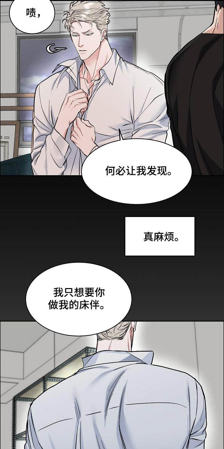 攻陷by全文免费阅读漫画,第114章：【第三季】没必要再见1图