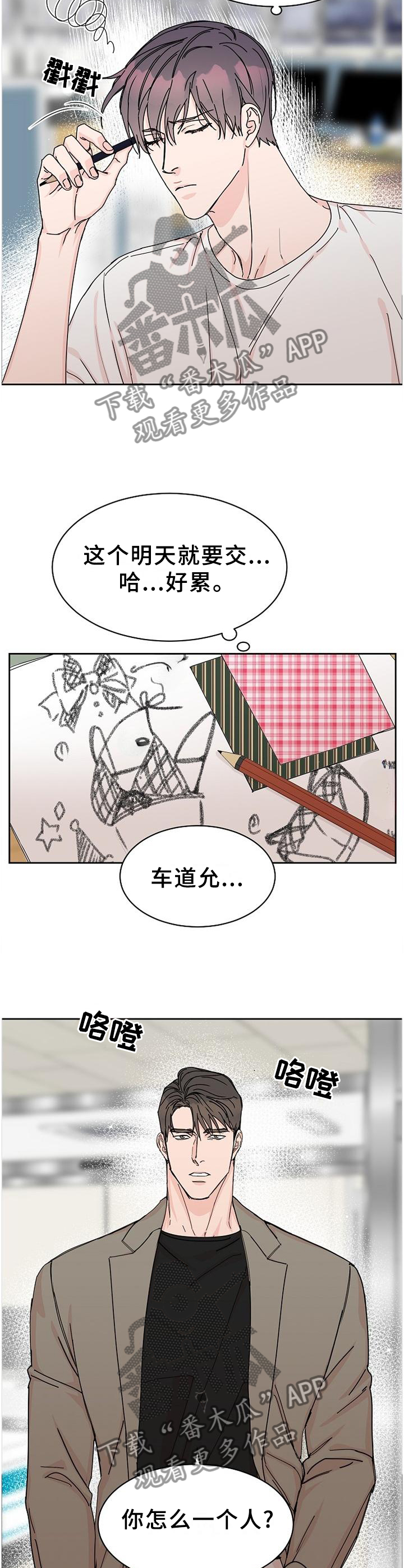 攻陷工作狂漫画,第89章：【第二季番外】年假2图