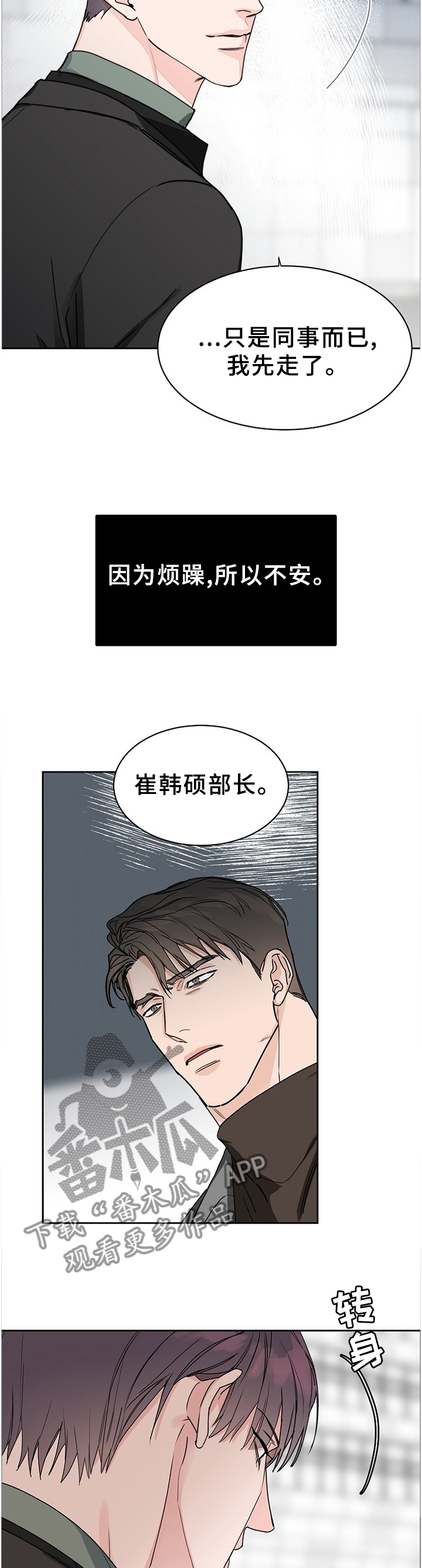 攻陷工作狂漫画,第68章：【第二季】暴露5图