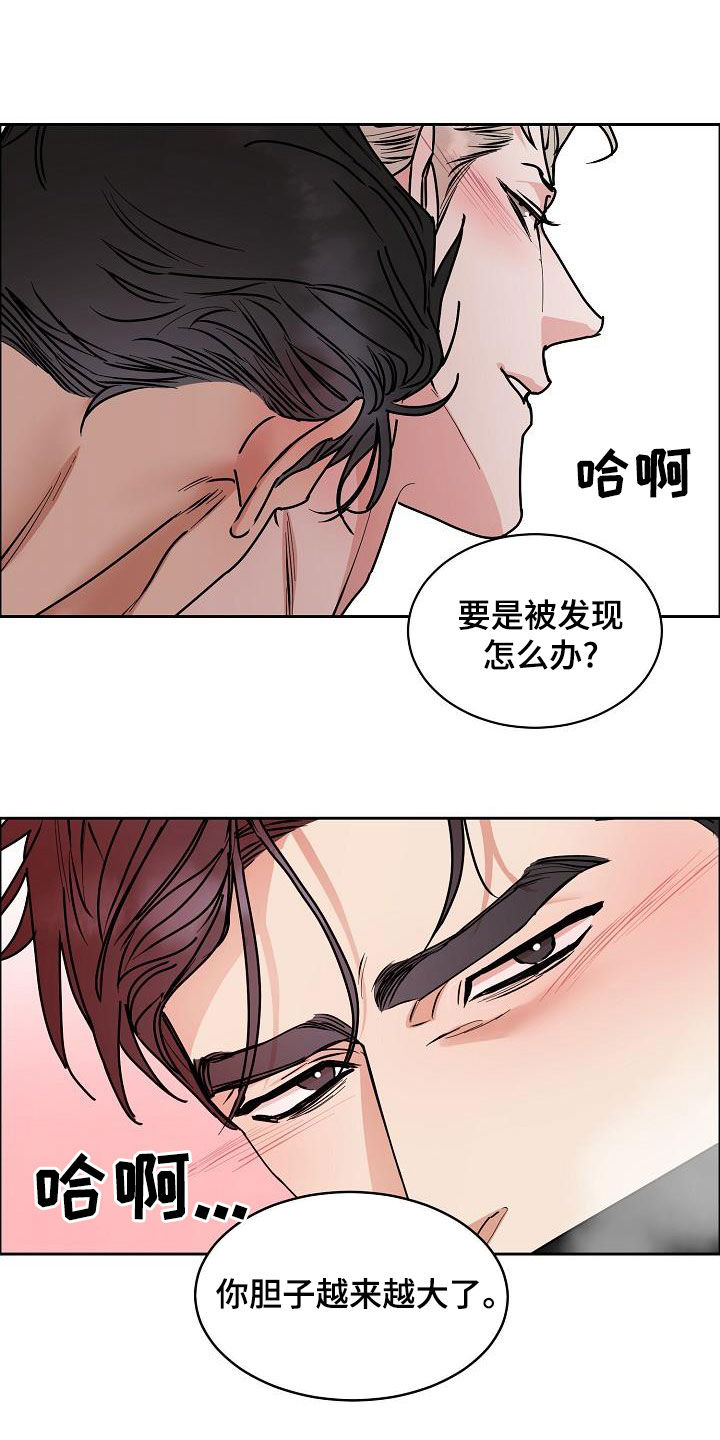 攻陷工作狂漫画,第142章：【第四季】越来越大胆3图