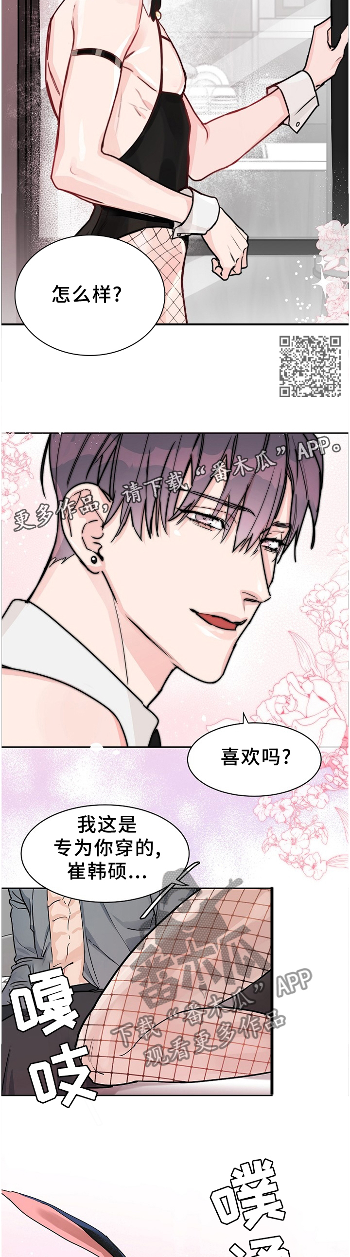 攻陷工作狂漫画,第60章：【第二季】准备活动2图