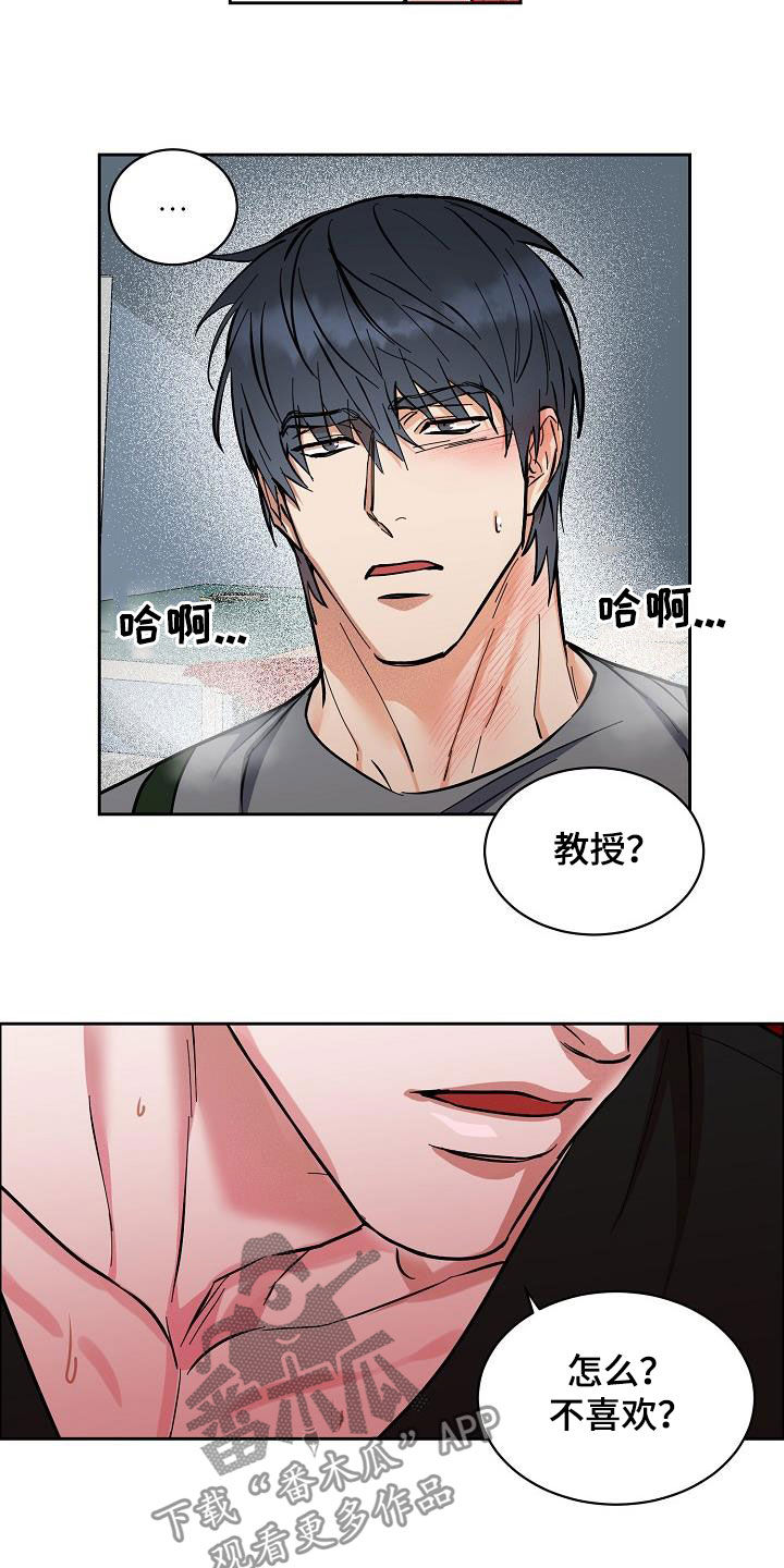 攻陷工作狂作者漫画,第126章：【第三季】配合一下2图