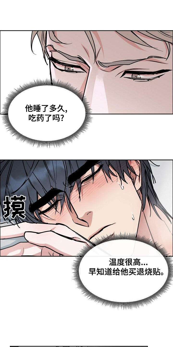 攻陷工作狂漫画,第153章：【第四季】看望3图