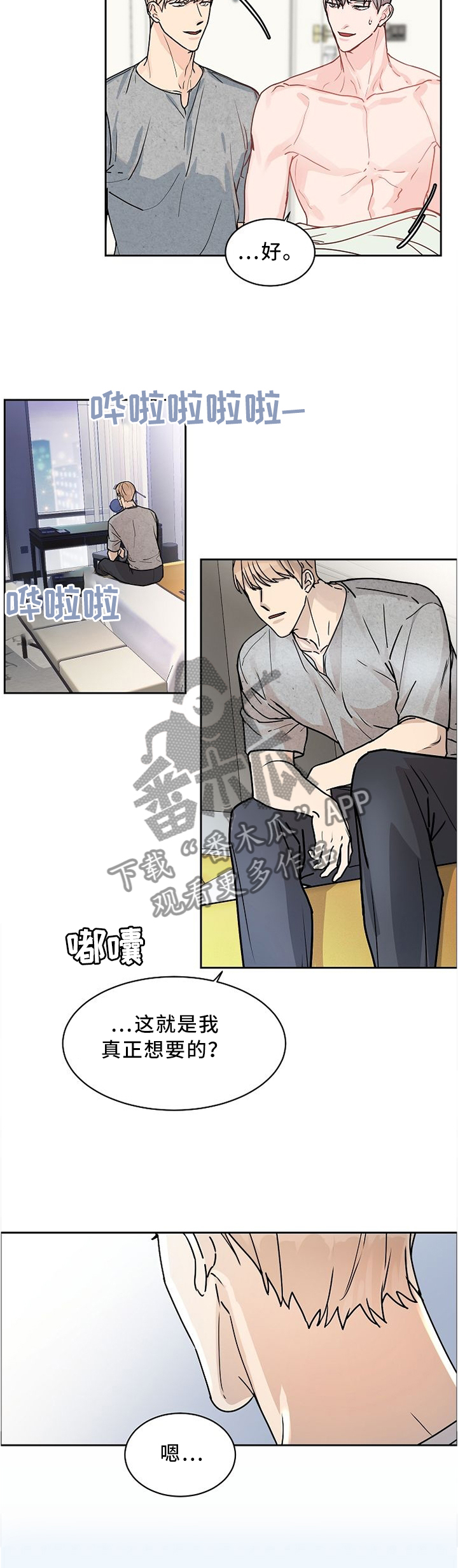 攻陷工作狂漫画,第49章：这不是我想要的3图