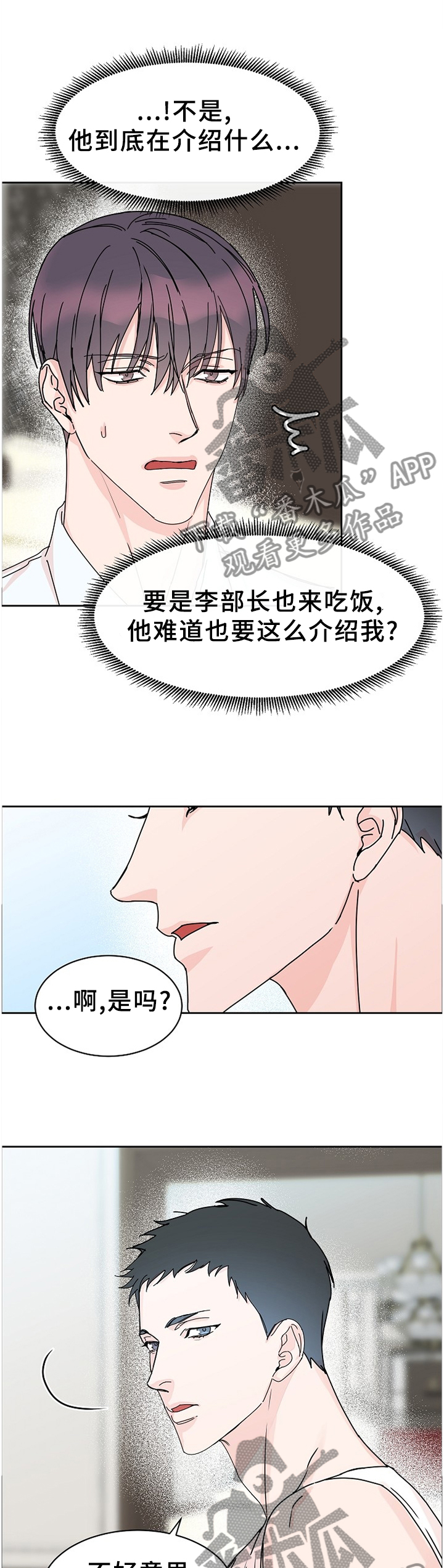 攻陷工作狂漫画,第82章：【第二季】留宿2图