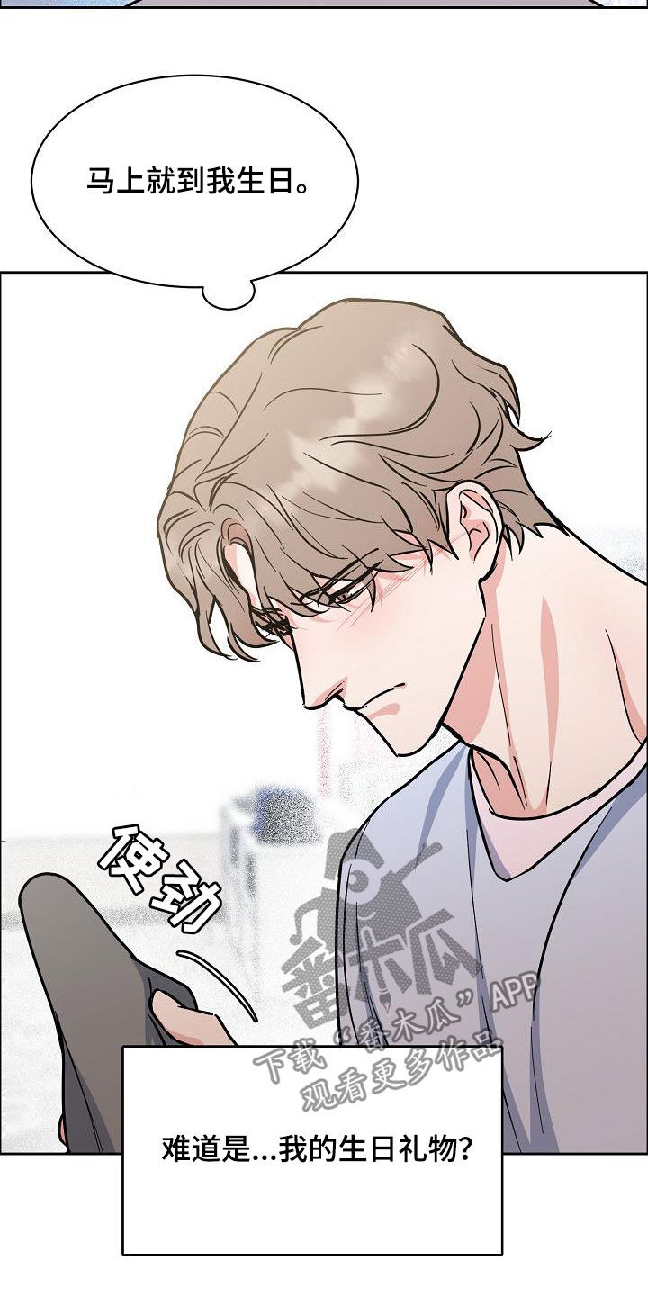 攻陷工作狂漫画,第122章：【第三季】生日礼物5图