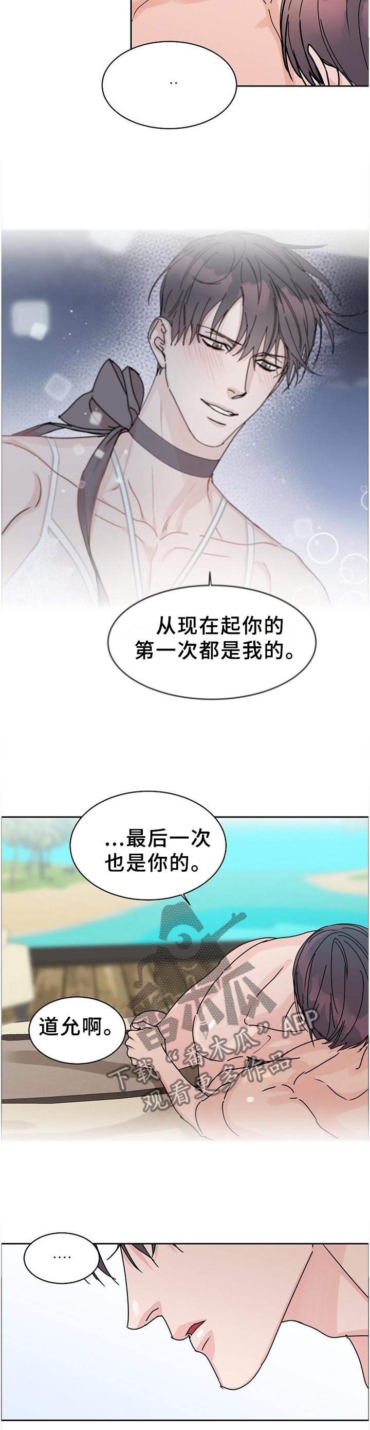 攻陷戈兰高地漫画,第91章：【第二季番外】你是我的2图