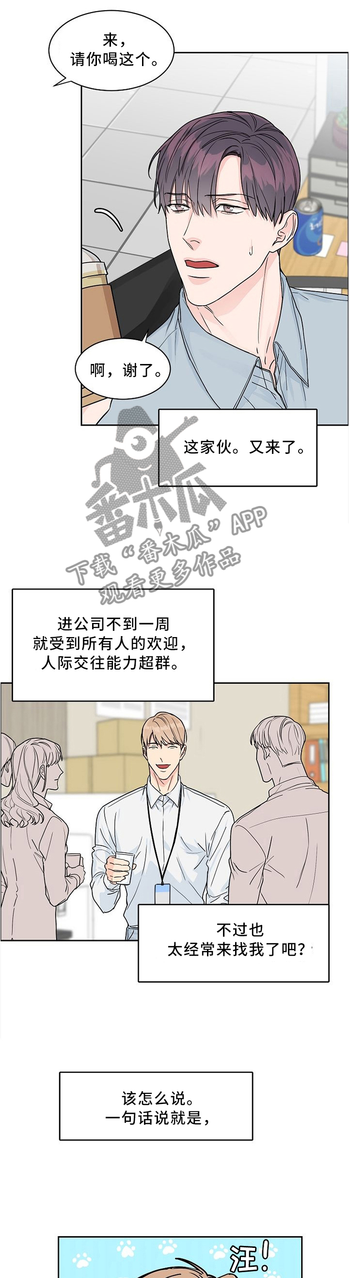 攻陷工作狂作者漫画,第36章：人气依旧1图