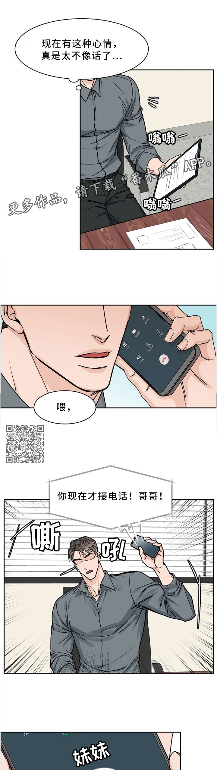 攻陷工作狂漫画,第50章：时刻为你着想的人4图