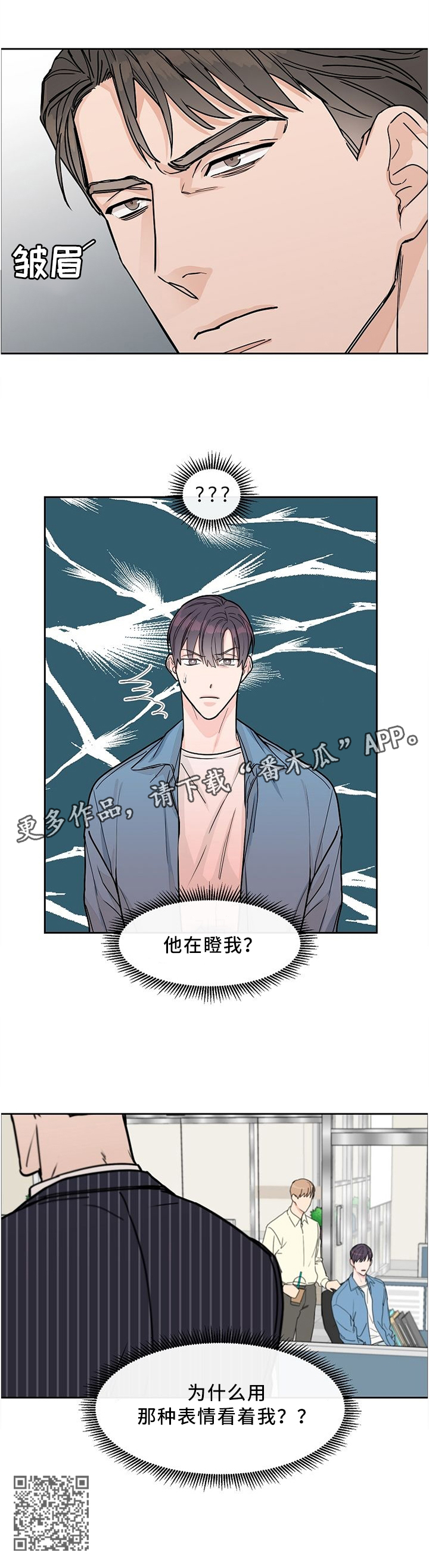 攻陷戈兰高地漫画,第40章：那种表情!?2图