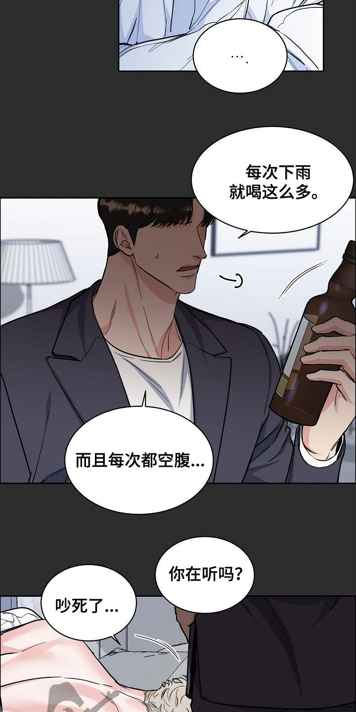 攻陷什么意思漫画,第127章：【第三季】雨天2图