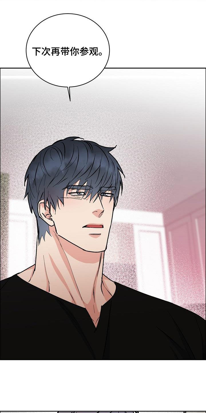 攻陷工作狂漫画,第133章：【第三季】眼神3图