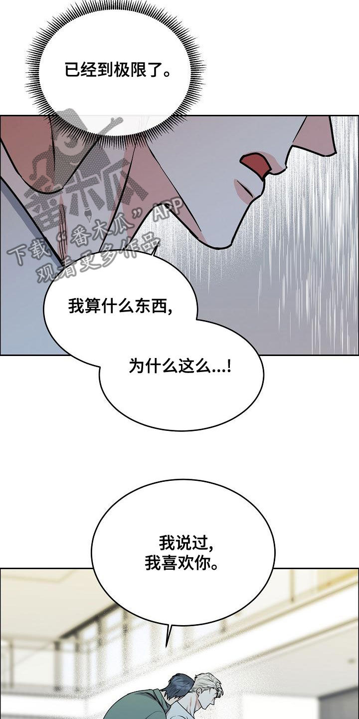 巩衔工作汇报漫画,第162章：【第四季】一直说爱你2图