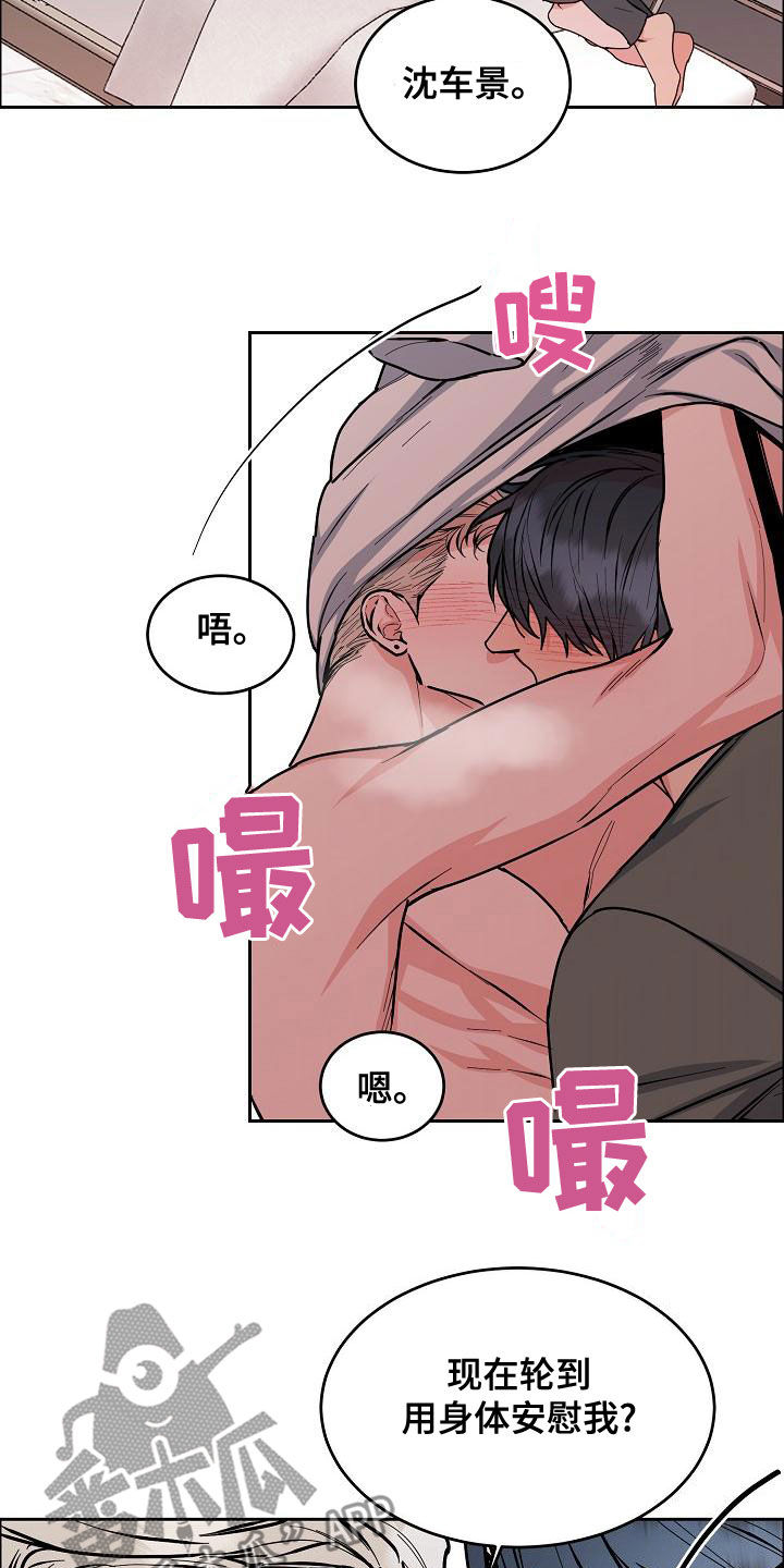 巩衔工作汇报漫画,第163章：【第四季】隔绝视觉1图