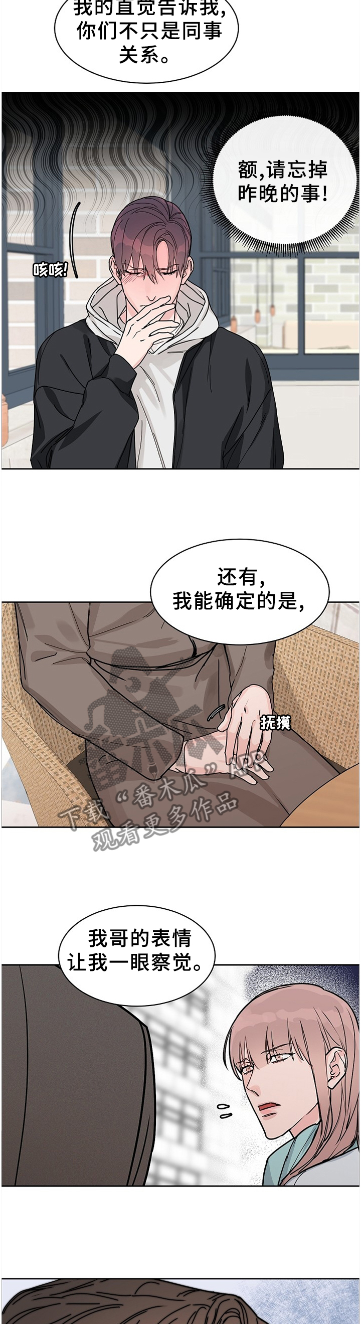 攻陷工作狂漫画,第69章：【第二季】告知1图