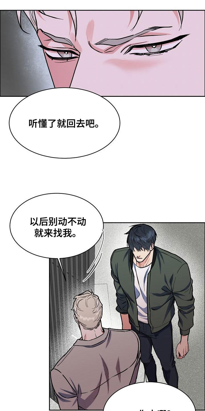 攻陷洛阳漫画,第137章：【第四季】不想放弃1图