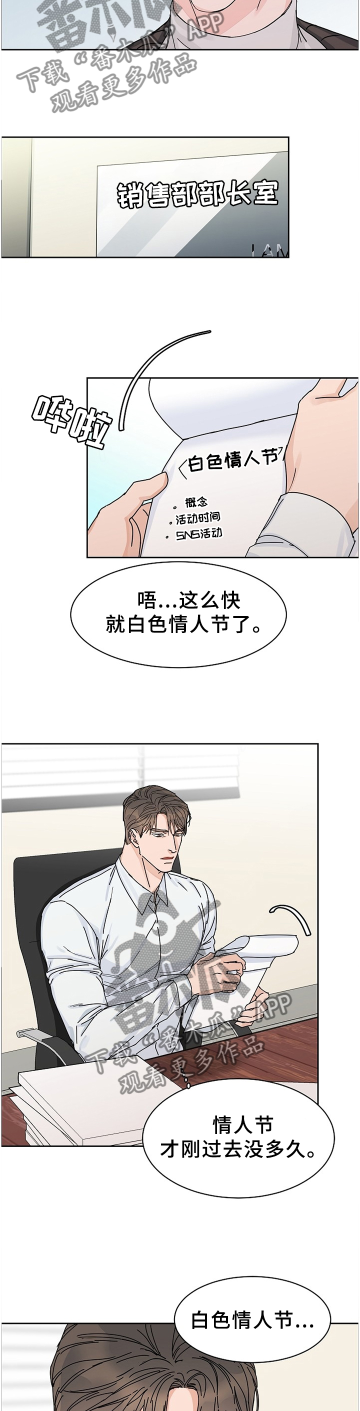 攻陷工作狂漫画,第76章：【第二季】一起下班5图