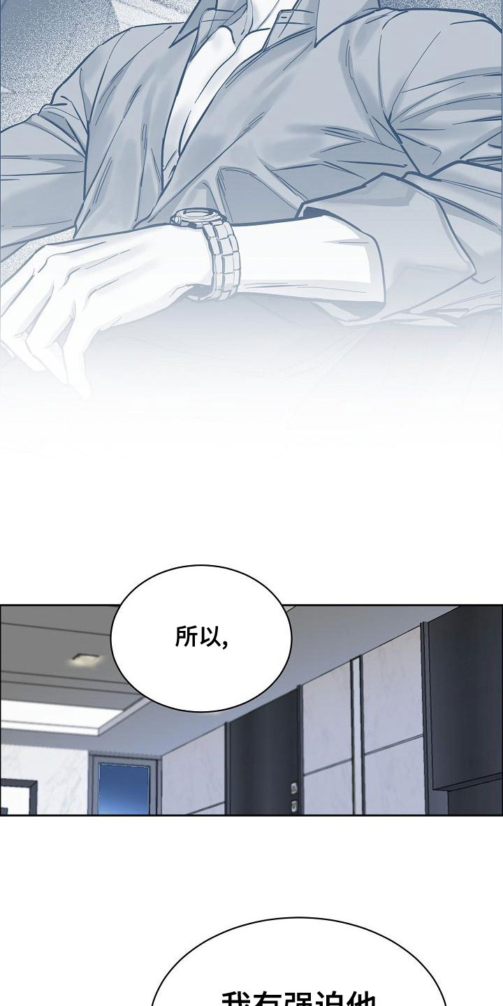 攻陷工作狂漫画,第154章：【第四季】都是因为你5图