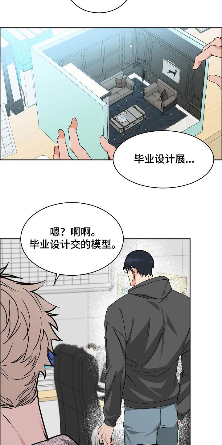 攻陷工作狂漫画,第106章：【第三季】算喜欢吗1图