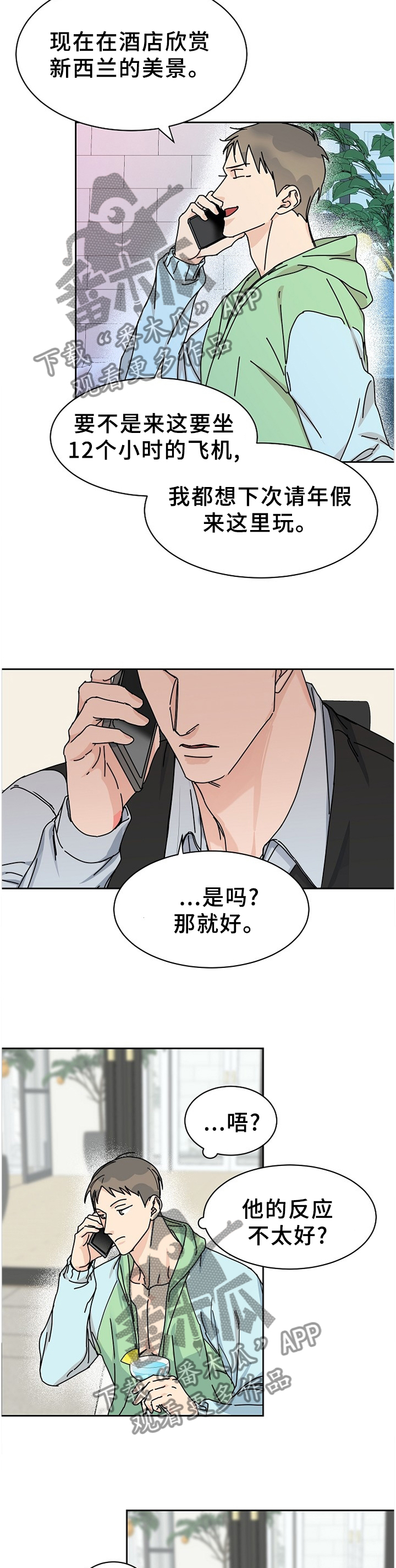 攻陷工作狂漫画,第81章：【第二季】做客5图
